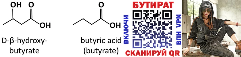 Бутират Butirat  Кедровый 